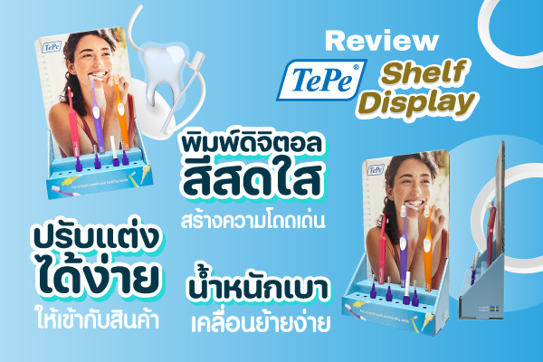 รีวิวชั้นวาง Shelf Display วางแปรงสีฟันจากกระดาษลูกฟูก