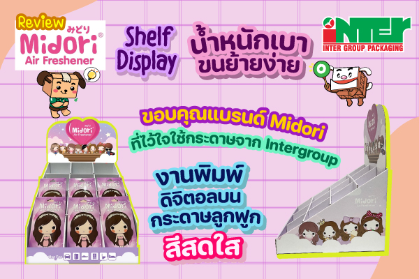 รีวิวชั้นวาง Shelf Display แบบ 12 ช่อง จากกระดาษลูกฟูก แบรนด์ Midori