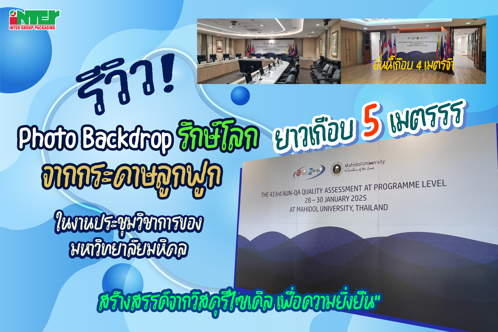 Review of the Eco-Friendly Photo Backdrop Made from Corrugated Cardboard at the Mahidol University Academic Conference.