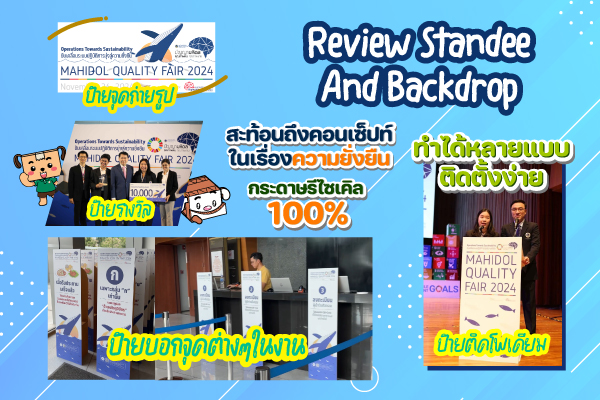  รีวิว Standee และ Backdrop จากกระดาษลูกฟูก ในงาน Mahidol Quality Fair 2024