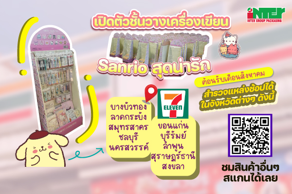 รีวิวชั้นวาง Shelf Display Sanrio จากกระดาษลูกฟูก