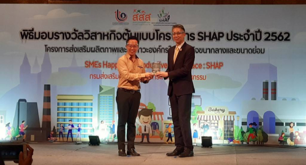 Inter Fibre Container Co.,Ltd. acquired Model Organization Award of SHAP 2020